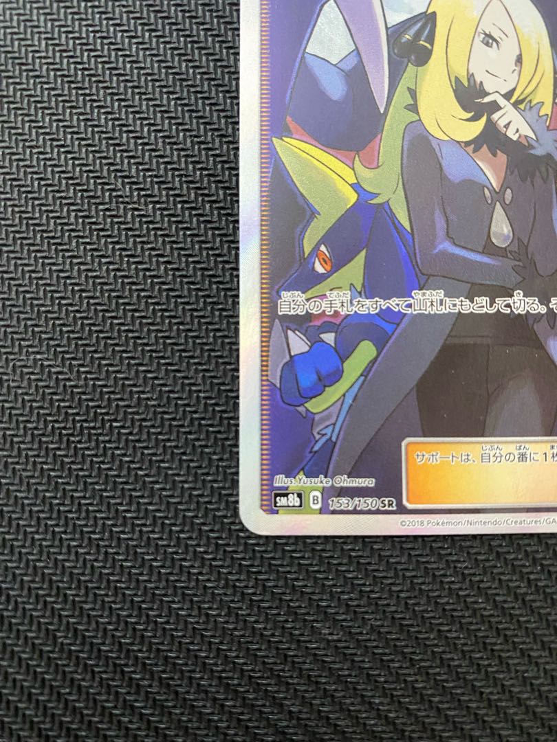 シロナ sr ウルトラシャイニー