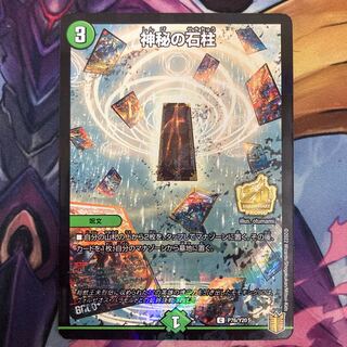 Mysterious Stone Pillar