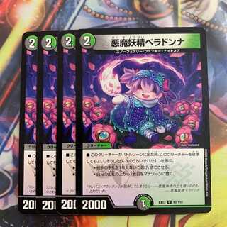 悪魔妖精ベラドンナ 4枚