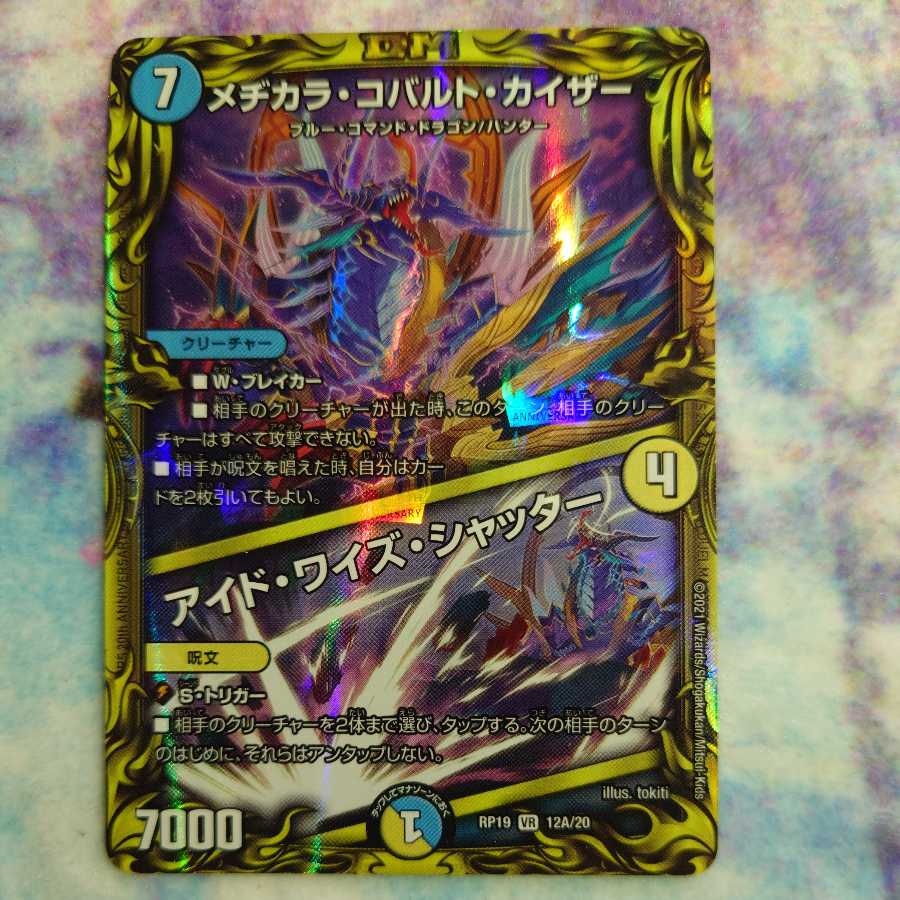 Mejikara Cobalt Kaiser｜Eyed Wise Shutter (20th Rare Edition)