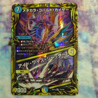 Mejikara Cobalt Kaiser｜Eyed Wise Shutter (20th Rare Edition)
