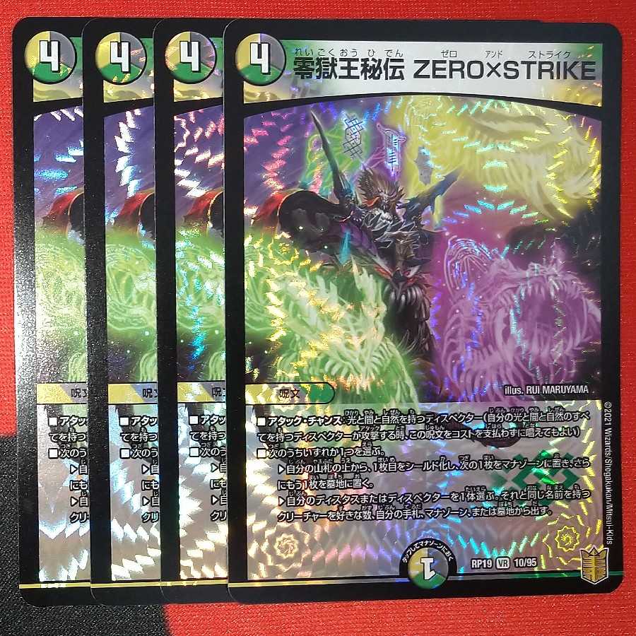 Zero Hell King Secret ZERO×STRIKE VR 10/95