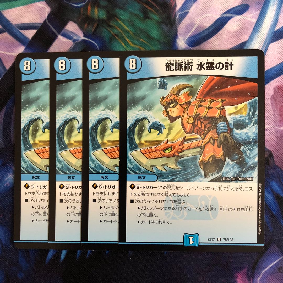 A06 Dragon pulse technique Water spirit measure U 78/138