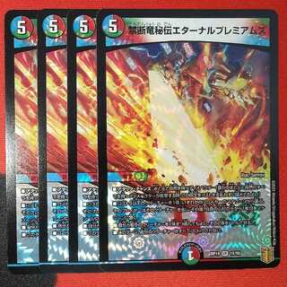 Forbidden Dragon Secret Eternal Premiums VR 11/95