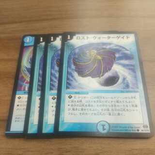 ロスト・ウォーターゲイト C 86/110/Y6