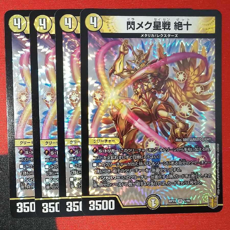 Senmeku star battle Zetsu VR 1/95