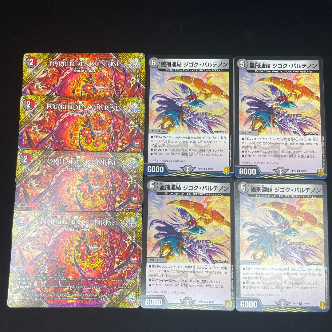 フォービドゥンサンライズ