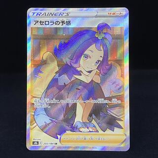 Acerola Foresee SR 255/184