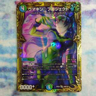 Umakin☆Project (20th SP Rare Spec.)