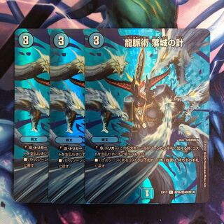 A019  龍脈術 落城の計 C-foil 超26/超40[2014]