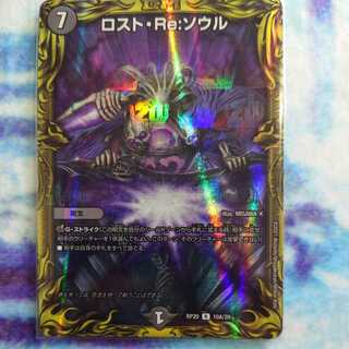 Disappear, Re:Soul (20th Rare Spec.)