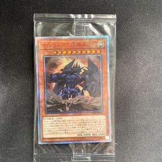 オベリスクの巨神兵　20th