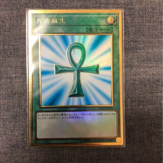 死者蘇生 プレゴル レアコレ