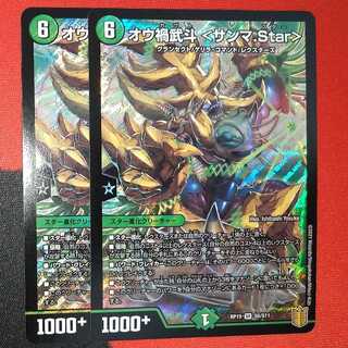 Ou Disaster Buto <Sanma.Star> SR S6/S11