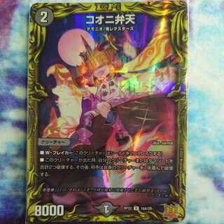 Kooni Benten (20th Rare Spec.)