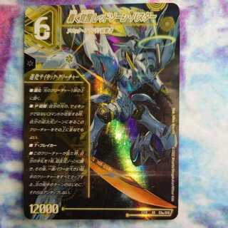 轟く覚醒 レッドゾーン・バスター｜蒼き覚醒 ドギラゴンX