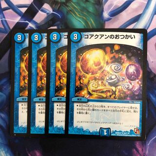 A028 Koji no Otsukai U 52/110