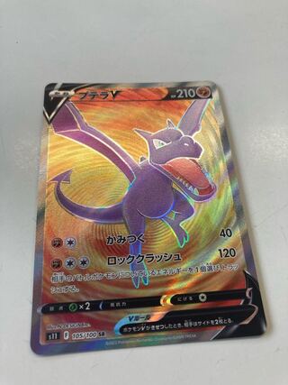 AerodactylV SR 105/100