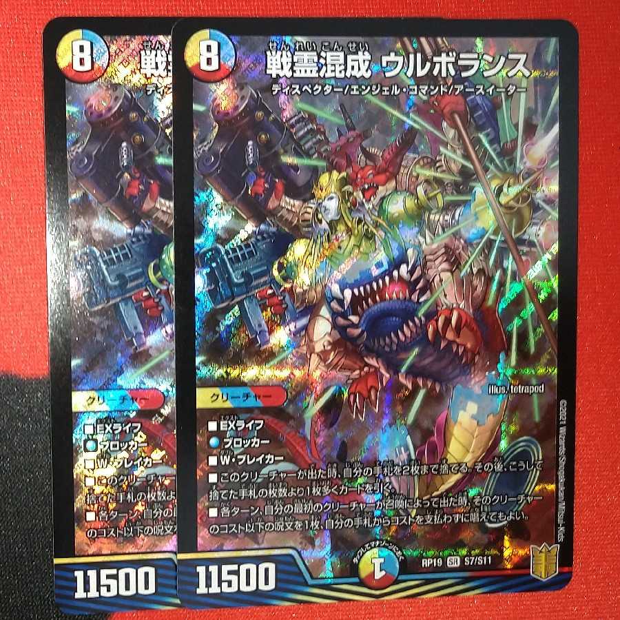 War Spirit Mixed Urborans SR S7/S11