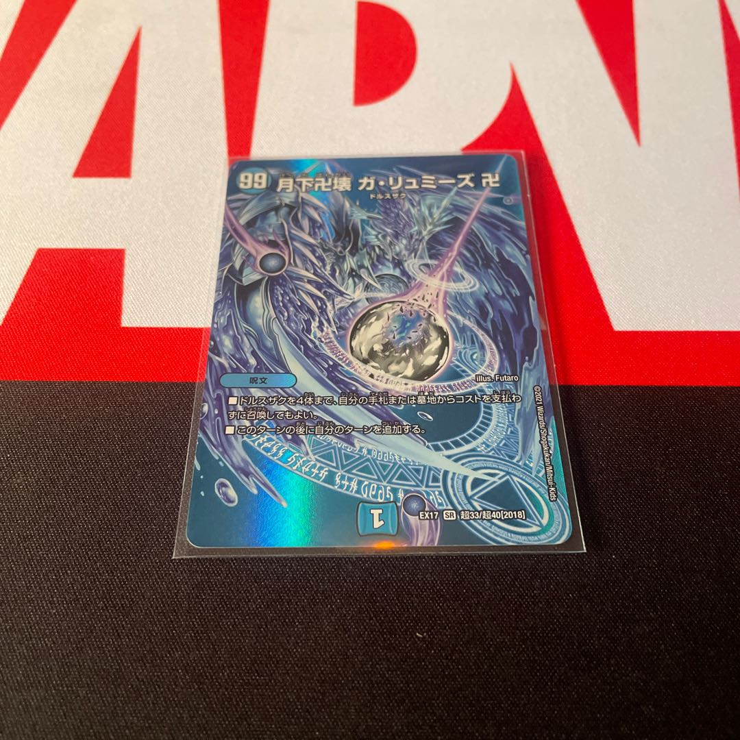 Manjigakure Ga Lumise SR Psychic33/Psychic40 [2018].