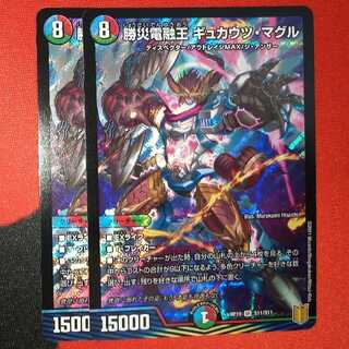 Katsusha Denryu Ou Gyukautu Maguru SR S11/S11