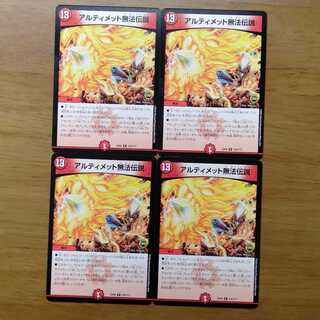 アルティメット無法伝説 4枚セット