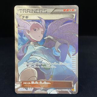 ナギ sr 088 PSA9 ナギ【SR】{088/078}