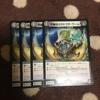 不蠍虫ガタドコサ・ワーム C 91/110 1枚