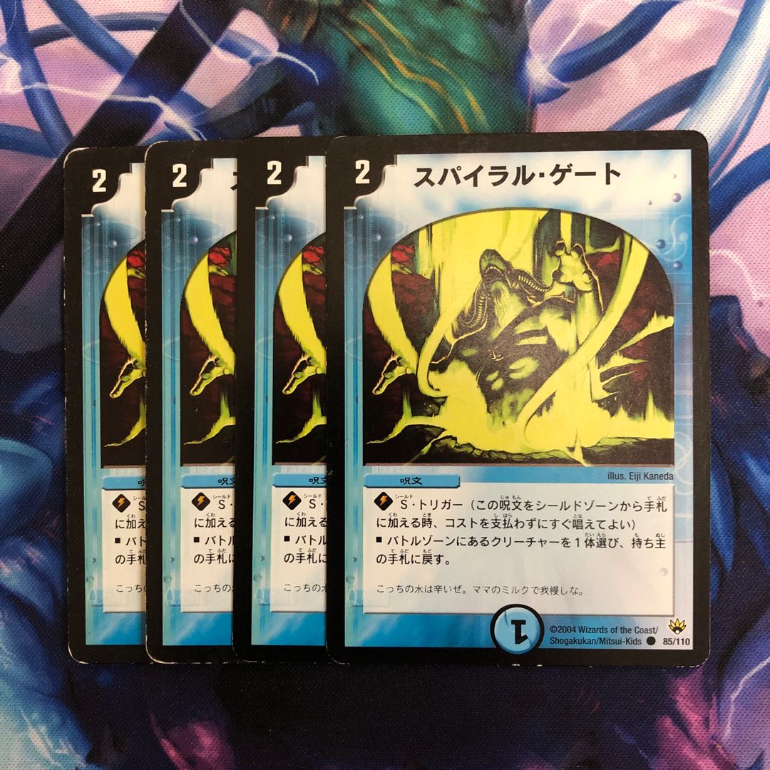 A044  スパイラル・ゲート C 85/110 1枚