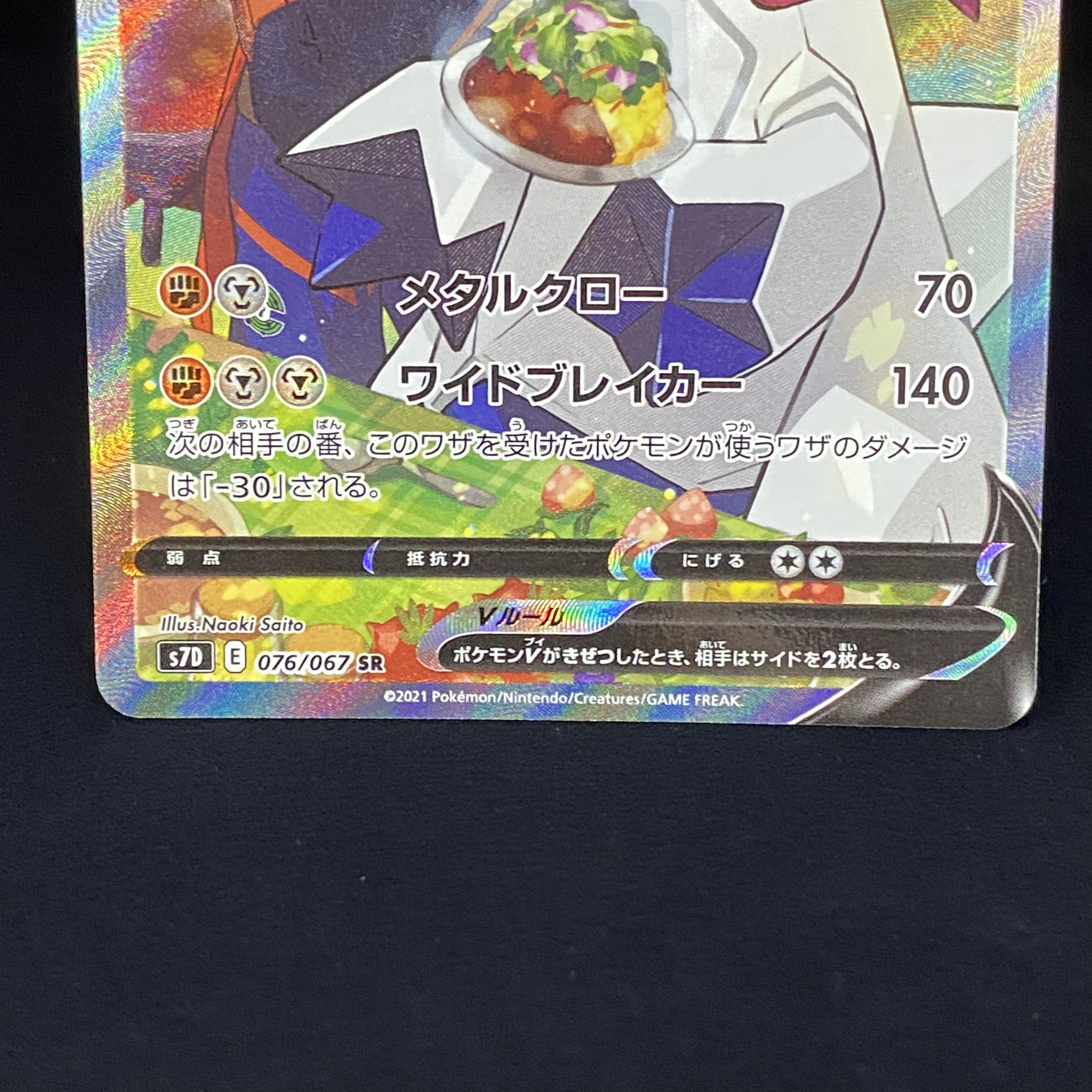 DuraludonV SR 076/067 SA