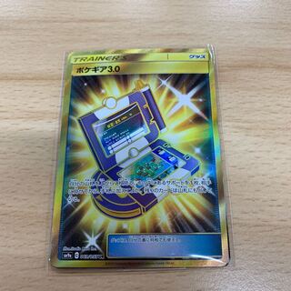 ポケギア3.0 UR