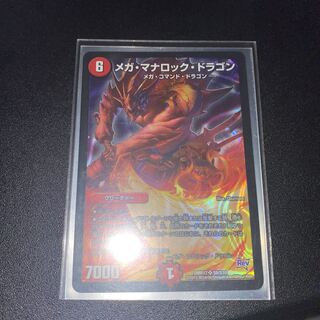 メガ・マナロック・ドラゴン SR S8/S10