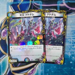 Natural Disaster Dedom (20th Black Treasure) Set of 2