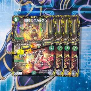 Dragon Trap ESCALDEN｜MAXCARGO TRAP (20th Silver Treasure) SR Set of 4