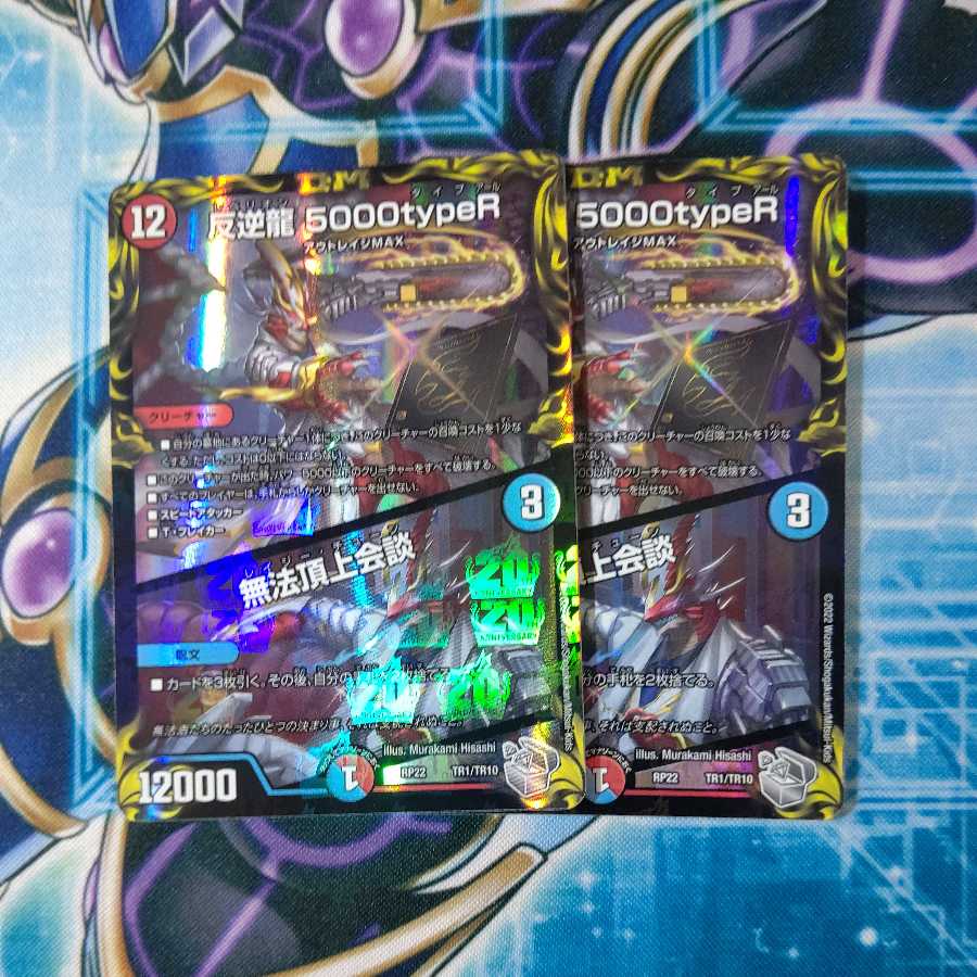 Mutiny Ryu 5000typeR｜Lawless Summit Meeting (20th Silver Treasure) Set of 2