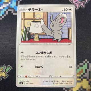 Minccino