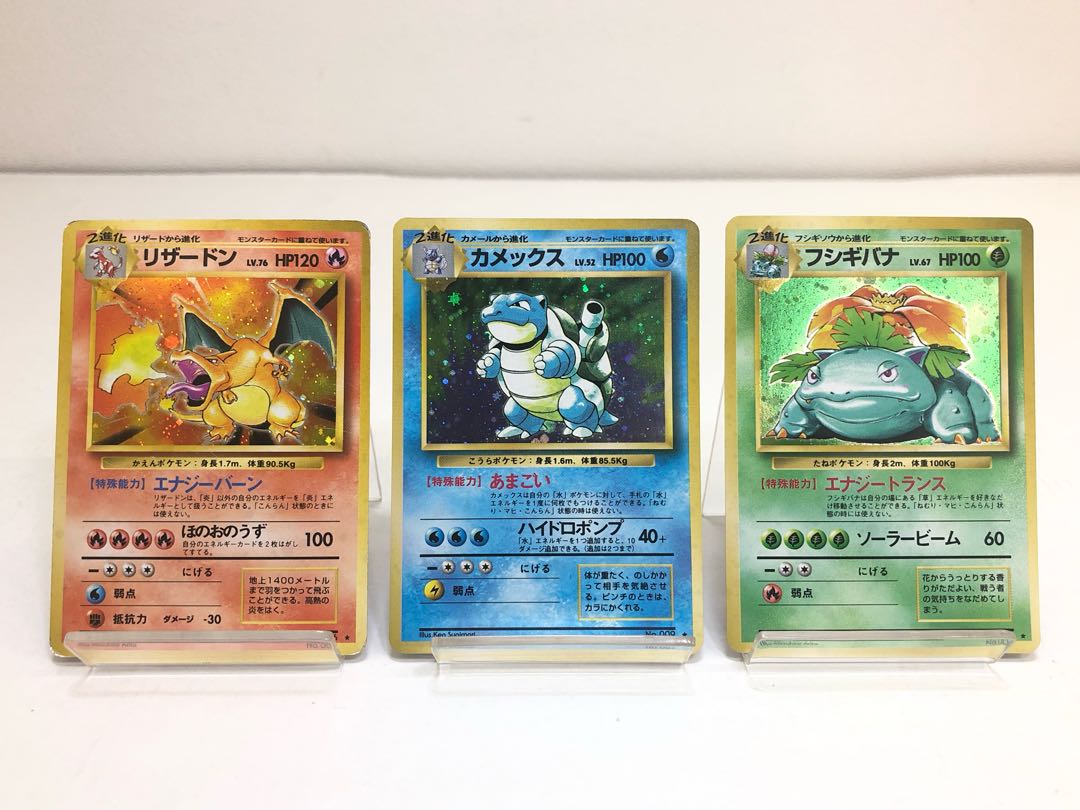 旧裏ポケモンカード　リザードン　3枚セット