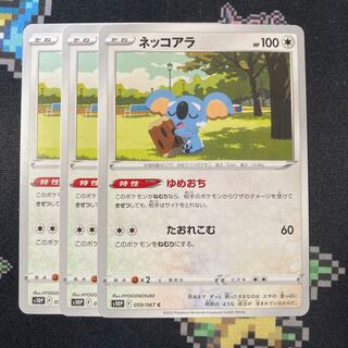 ネッコアラ 3枚 ゆめおち