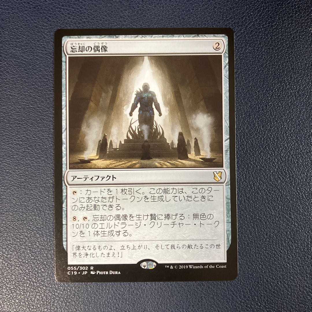 Idol of Oblivion Rare 55/302 Ruler 2019