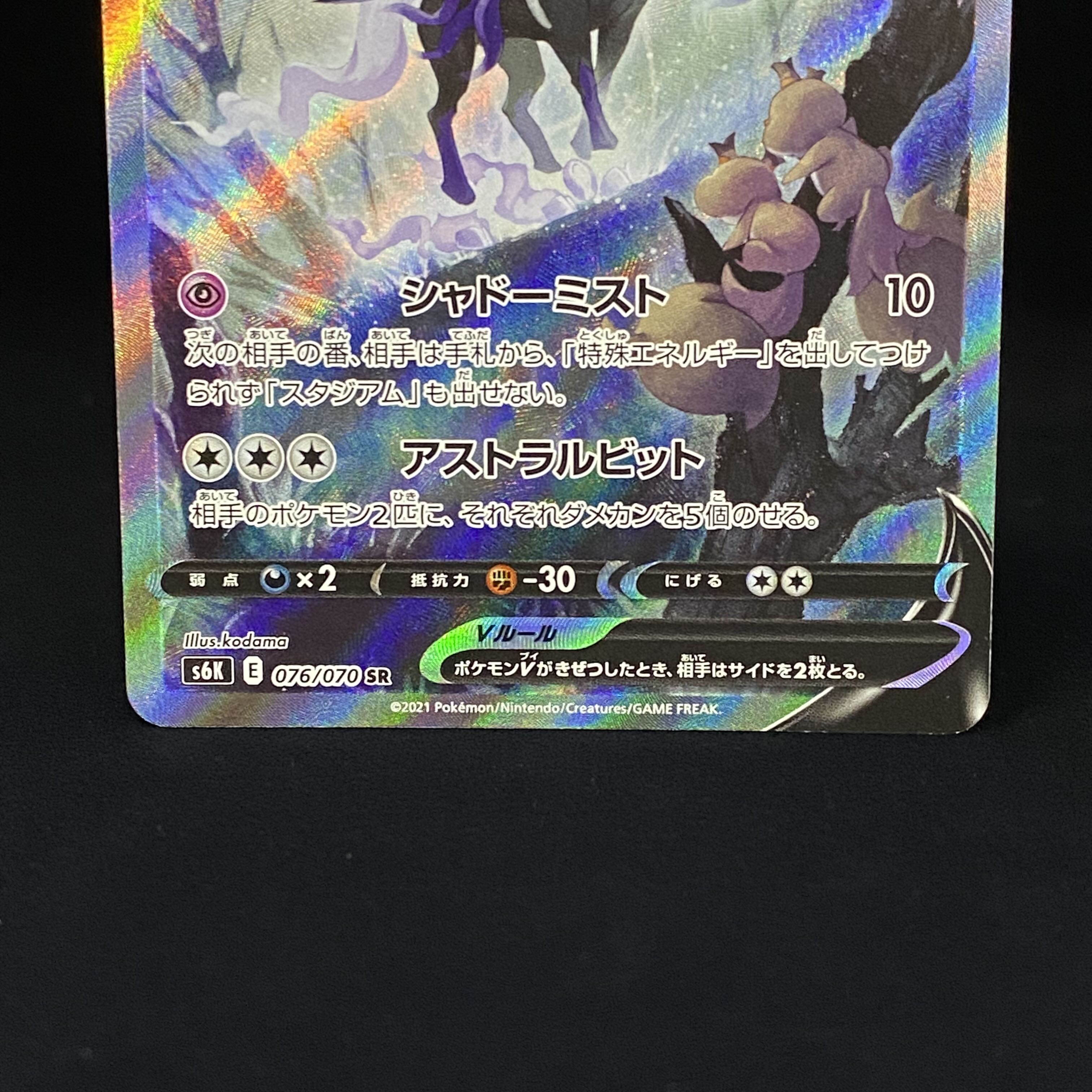 Kokuba Budrex V SR 076/070 SA