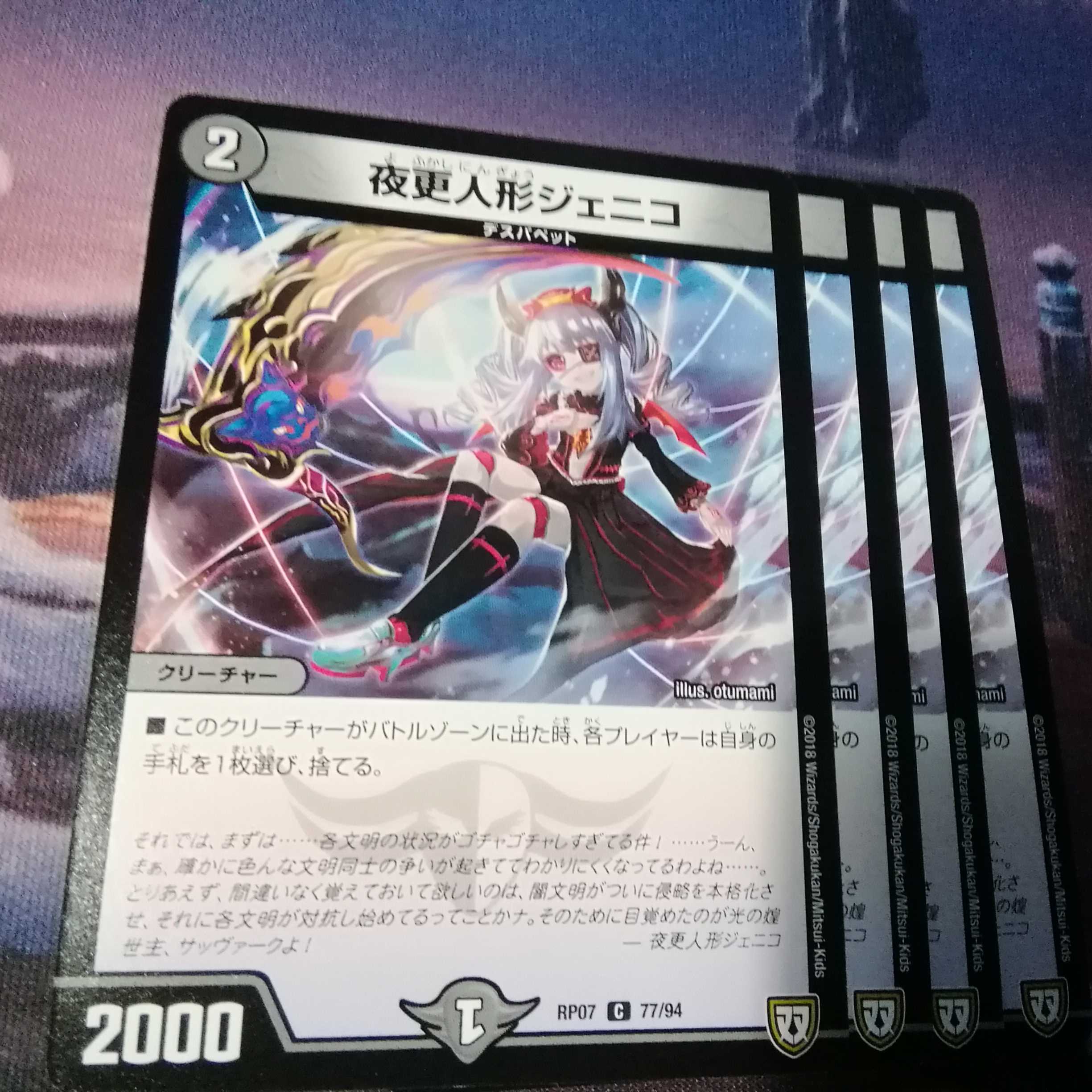 Night更人形 genico 4 sheets Akamaru