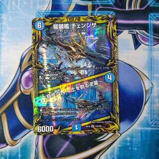 Dragon-suited ship Change the｜Rokkikai no 4 -Dirt-cracking reverse waterfall- (20th Rare spec.) SR