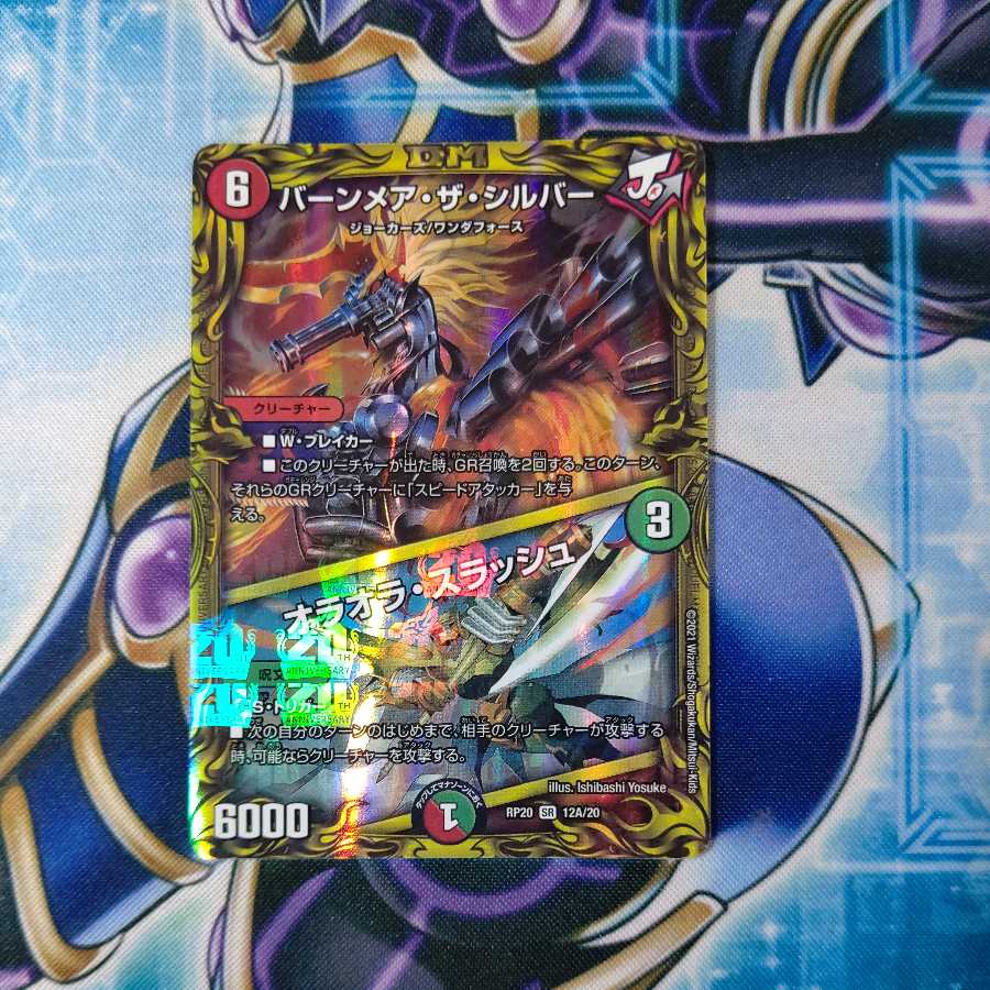 Burn Mea the Silver｜Oraola Slash (20th Rare Spec.) SR