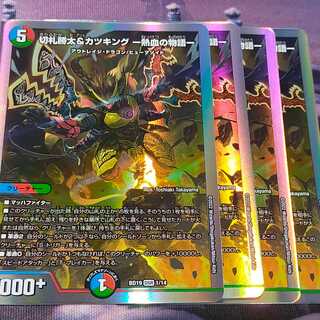 Katsuta Kirifuda & Kats King - A Tale of Hot Blood - 4 copies