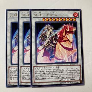 6466 炎神-不知火 レア JP047