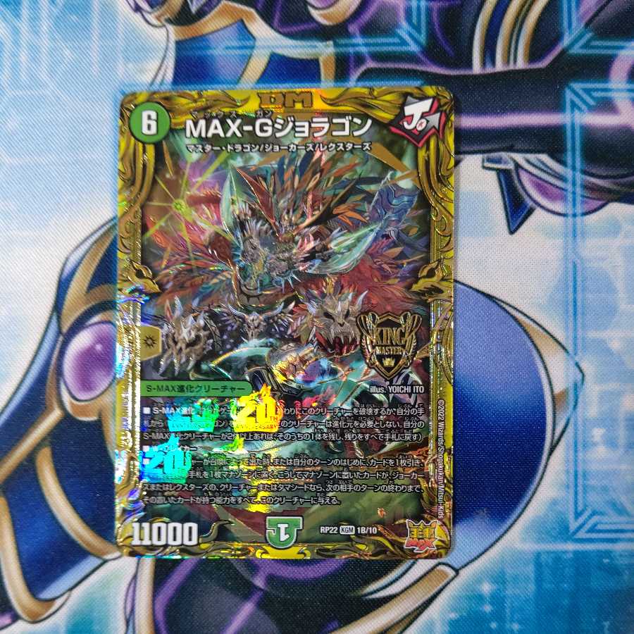 MAX-G Joragon (20th SP rare spec) KGM