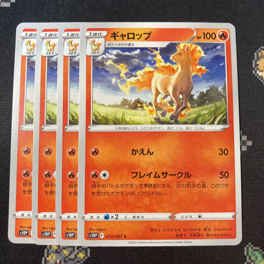 Rapidash 4 sheets