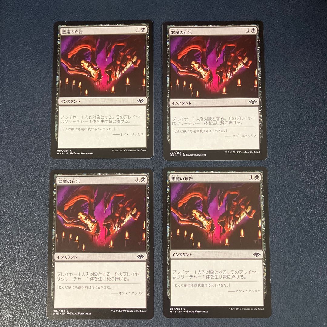 Diabolic Edict Common 87/254 Modern Horizon 4枚