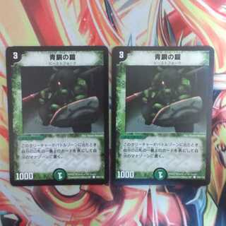 青銅の鎧【初期】 二枚セット