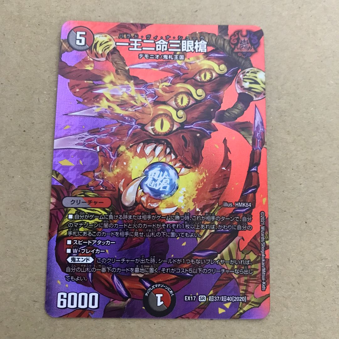 One King Two Lives Three Eyes Spear SR Psychic37/Psychic40[2020].